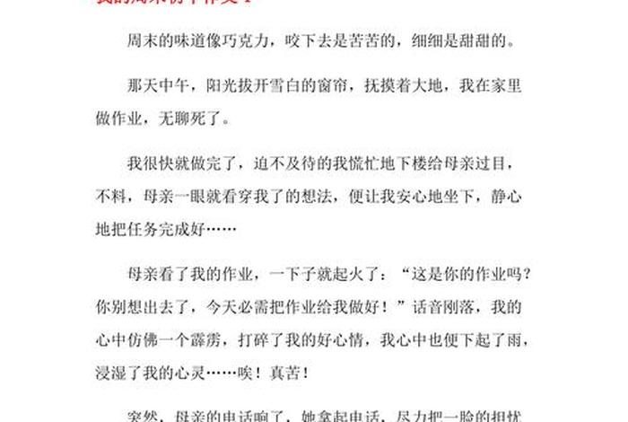 我的周末生活作文600字初中、我的周末生活300字初一