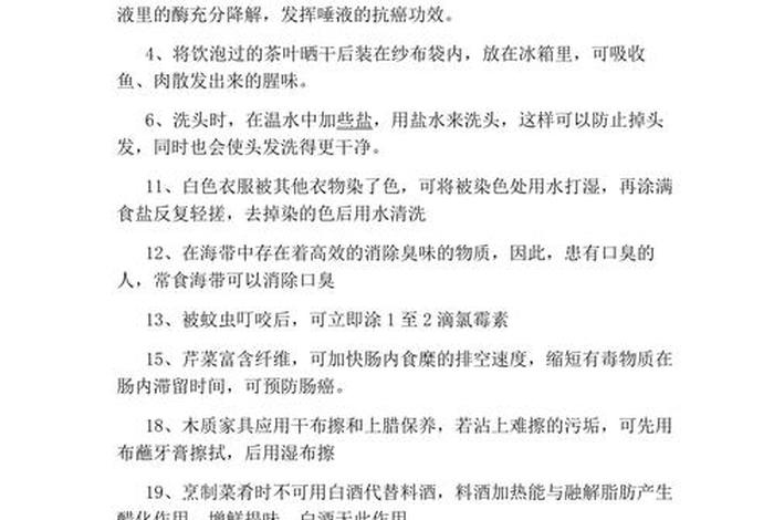健康的生活常识、健康的生活常识有哪些
