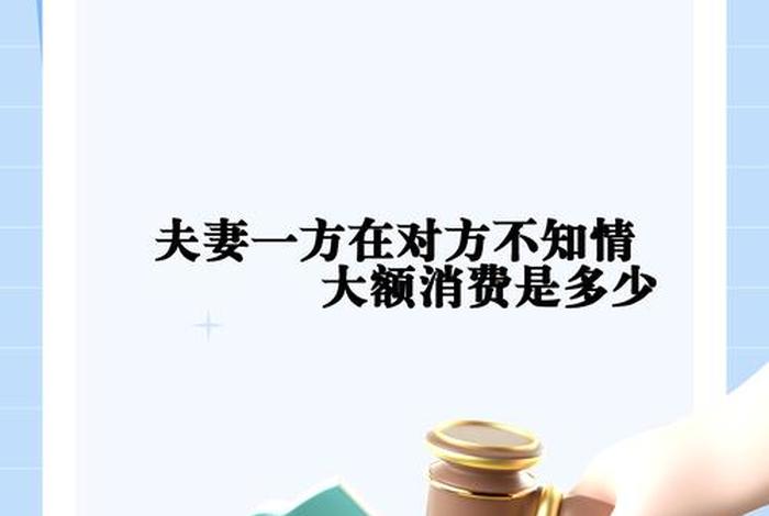夫妻共同生活消费有哪些，夫妻共同生活支出法律认定