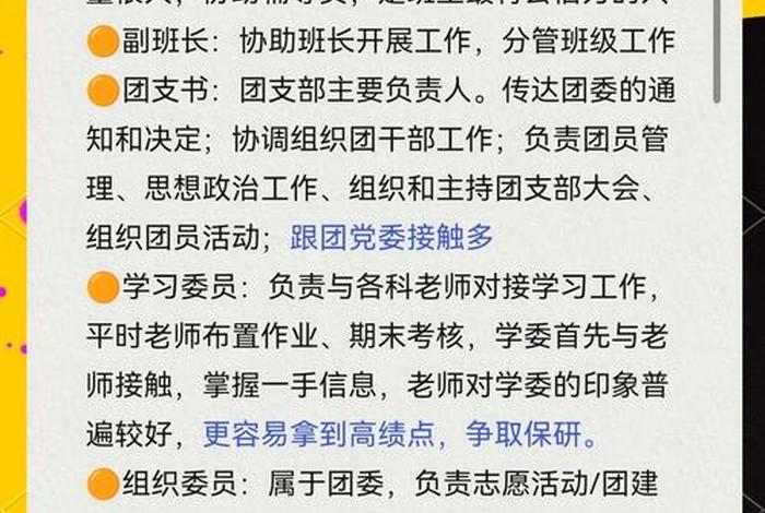 大学生活委员算班干部吗（大学生活委员干嘛）