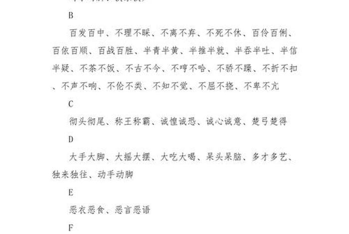 开心快乐的成语 开心快乐的成语ABAC型 开心快乐的成语 开心快乐的成语ABAC型