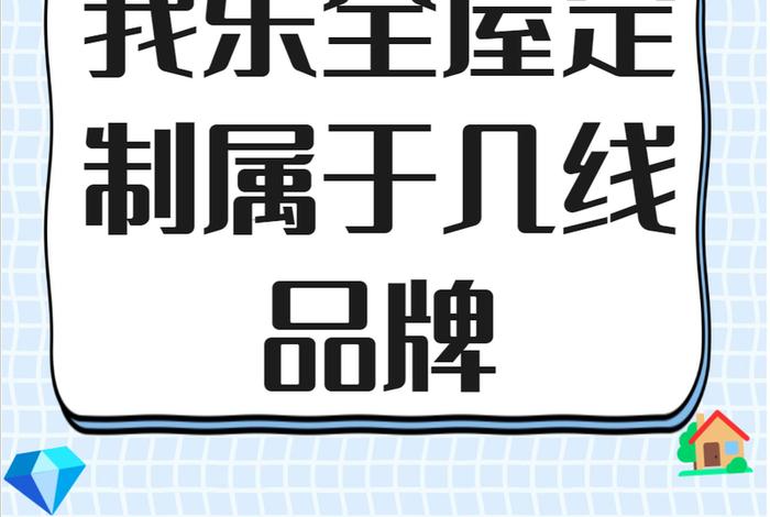 乐居生活优品小铺、乐居生活全屋定制是品牌公司吗 乐居生活优品小铺、乐居生活全屋定制是品牌公司吗