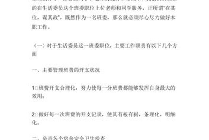 大学生活委员的职责（大学生活委员的职责有哪些？）