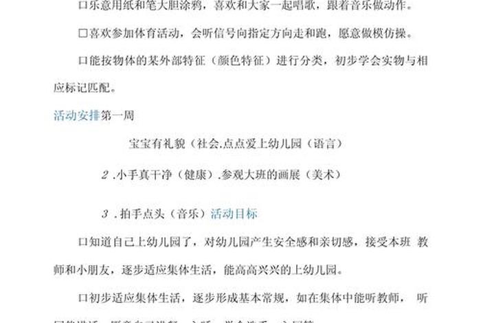 托班生活教案20篇(托班生活教案20篇反思) 托班生活教案20篇(托班生活教案20篇反思)