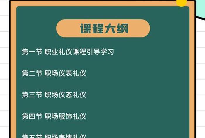 日常生活礼仪培训视频教学，生活礼仪培训视频教程