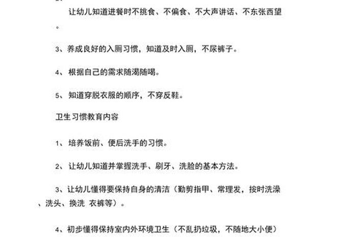小班生活教育内容,小班生活教育内容大全 小班生活教育内容,小班生活教育内容大全