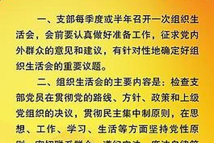 社区组织生活会制度 - 社区党支部组织生活会制度