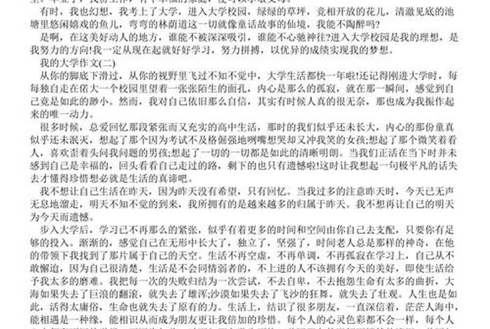 作文我的大学生活800字,我的大学生活作文1000字作文 作文我的大学生活800字,我的大学生活作文1000字作文