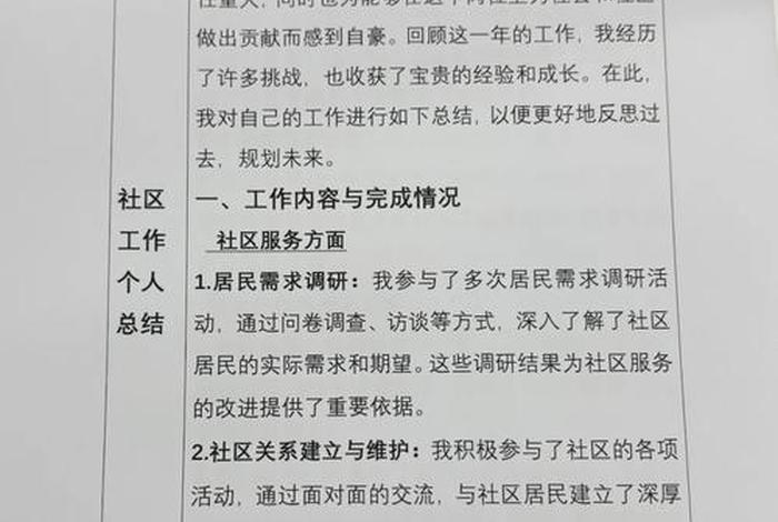 社区生活服务专业委员会章程全文、社区生活委员的职责 社区生活服务专业委员会章程全文、社区生活委员的职责