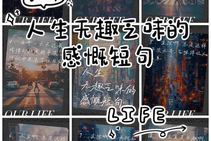 生活枯燥乏味激励句子；生活枯燥无味说说大全