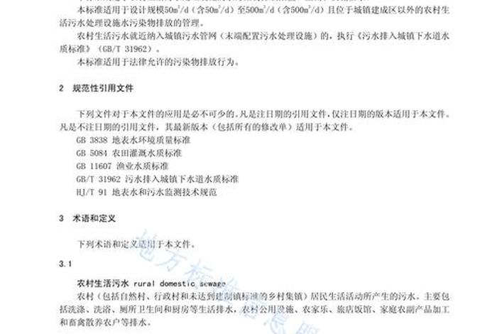 生活污水排放标准gb19818-2002,生活污水处理排放标准gb19818 生活污水排放标准gb19818-2002,生活污水处理排放标准gb19818