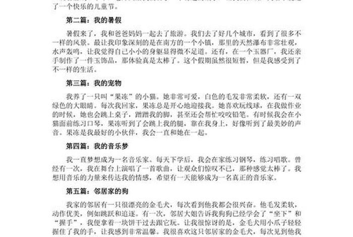 二年级生活日记摘抄大全(二年级的生活日记怎么写50字左右) 二年级生活日记摘抄大全(二年级的生活日记怎么写50字左右)