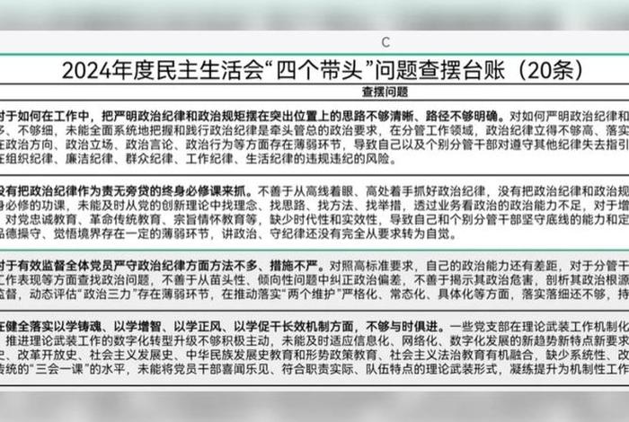 民主生活会个人问题整改清单(2024个人问题及整改清单表) 民主生活会个人问题整改清单(2024个人问题及整改清单表)