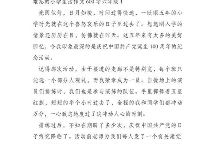 六年的小学生活作文600字 写六年的小学生活的作文 六年的小学生活作文600字 写六年的小学生活的作文