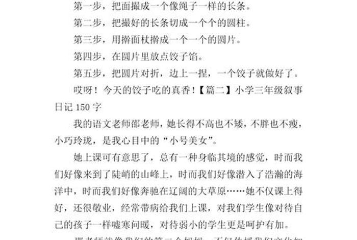 关于生活的日记150字三年级；生活日记作文150字