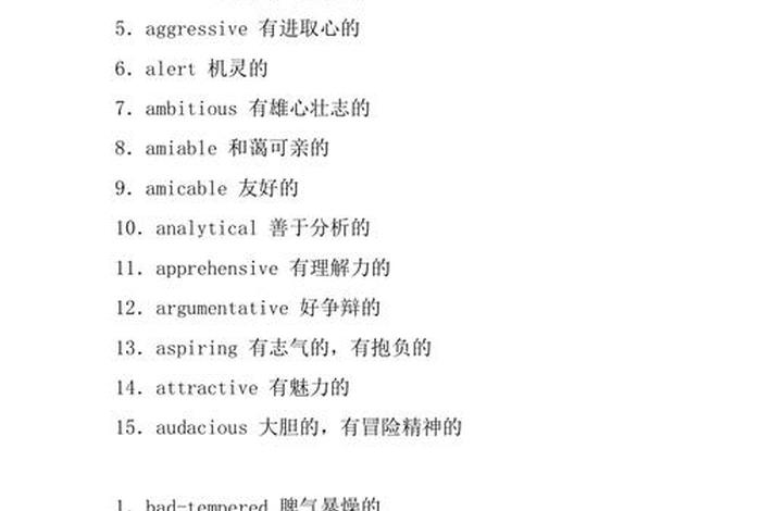 热爱生活的英文形容词 热爱生活形容词英语