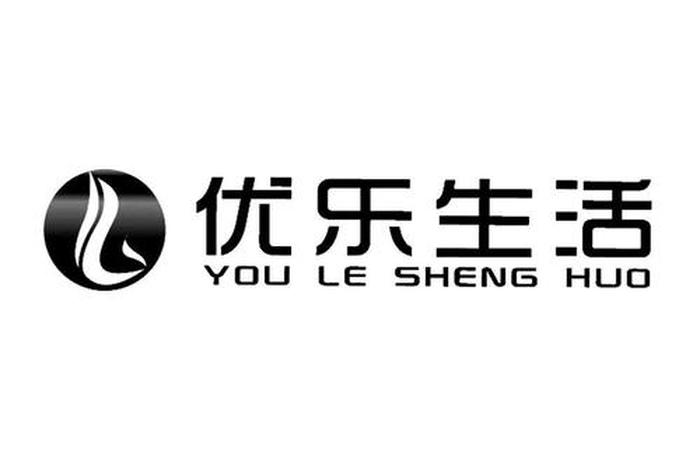 优乐生活国际网络 优乐生活是什么产品 优乐生活国际网络 优乐生活是什么产品