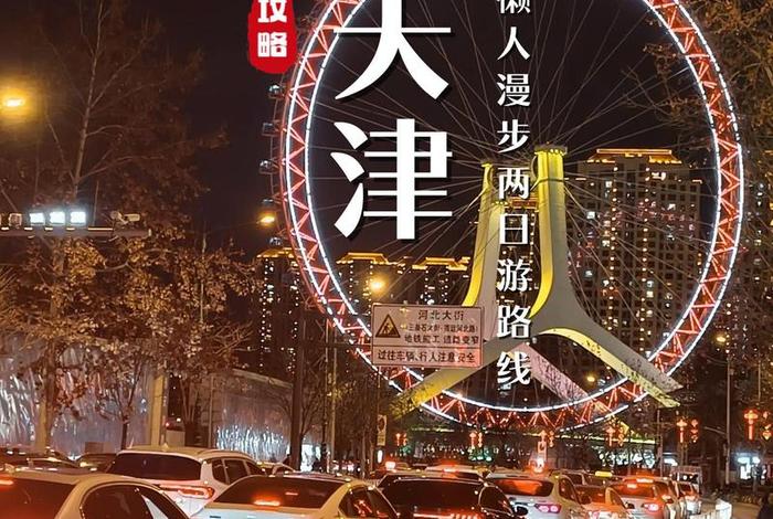 慢生活的城市 天津,天津慢节奏城市 慢生活的城市 天津,天津慢节奏城市