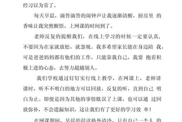 我的网课生活作文500字左右、我的网课生活的作文 我的网课生活作文500字左右、我的网课生活的作文