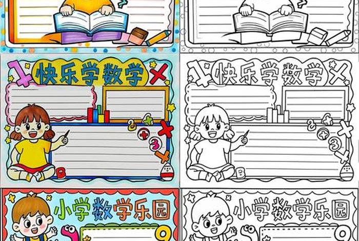 二年级生活中的数学手抄报(生活中的数学二年级小报) 二年级生活中的数学手抄报(生活中的数学二年级小报)