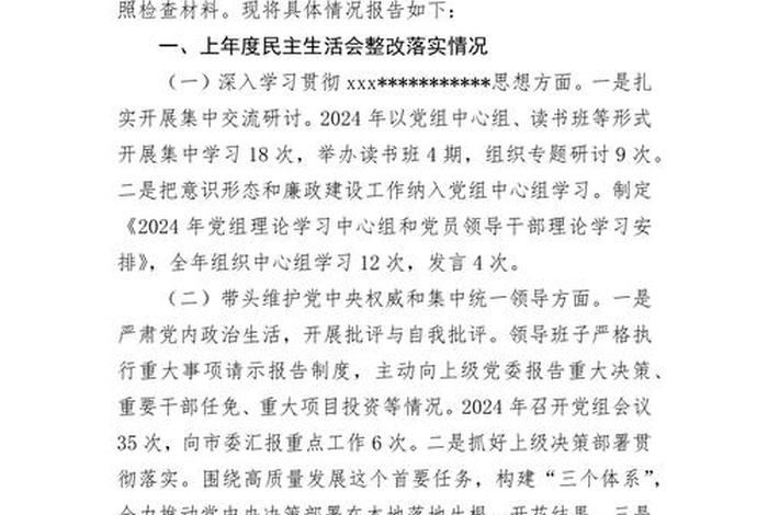 民主生活会个人重大事项报告 个人重大事项报告模板 民主生活会个人重大事项报告 个人重大事项报告模板