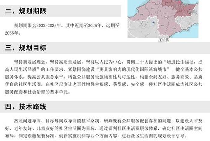 社区生活圈规划技术指南、社区生活圈规划技术指南发布 社区生活圈规划技术指南、社区生活圈规划技术指南发布
