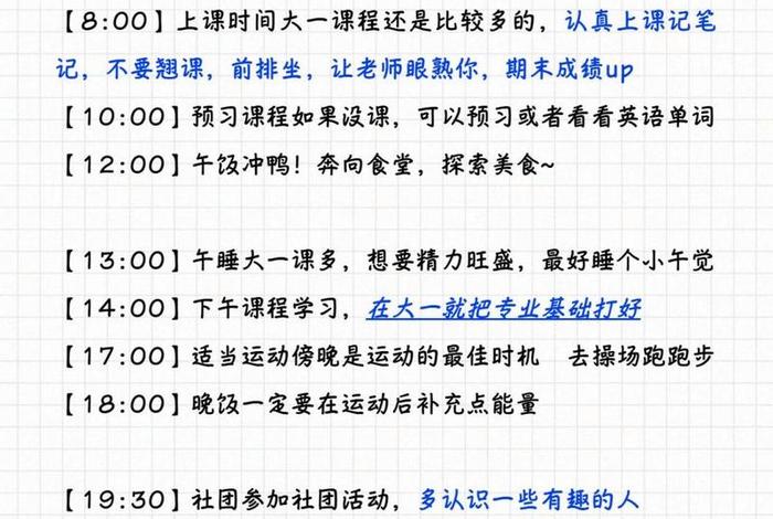 读大学生活安排、安排自己的大学生活 读大学生活安排、安排自己的大学生活