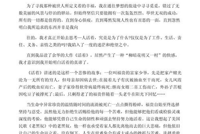 低配生活高配灵魂的文案;低配人生作文800字高中议论文 低配生活高配灵魂的文案;低配人生作文800字高中议论文