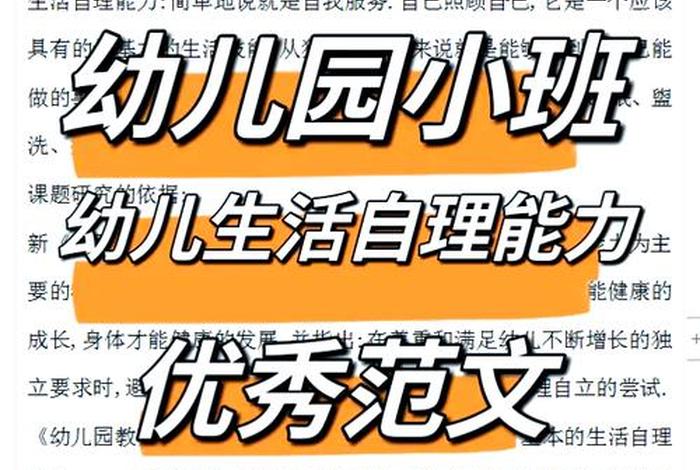 幼儿园生活自理课研讨（幼儿园生活自理能力课题研究）