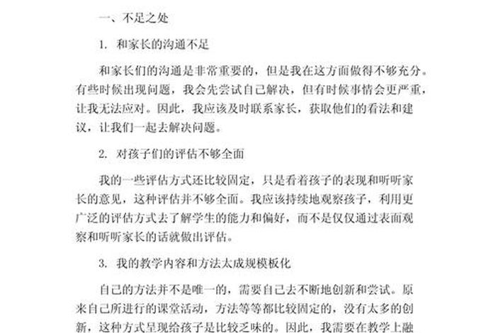 幼儿园总结反思，幼儿园反思总结报告