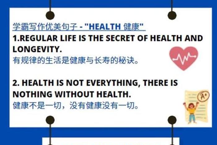 有个健康的身体才能享受美好生活,有个健康的身体才能享受美好生活英语 有个健康的身体才能享受美好生活,有个健康的身体才能享受美好生活英语