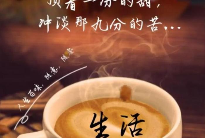 生活犹如一杯咖啡 生活像一杯咖啡说说