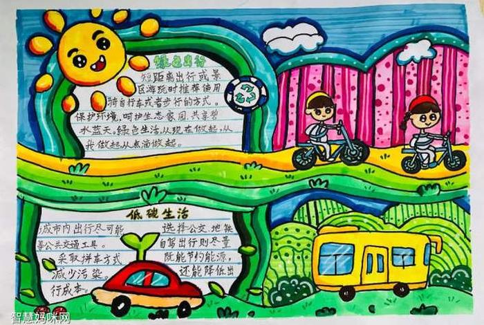 低碳生活绿色出行教案 低碳生活绿色出行教案中班 低碳生活绿色出行教案 低碳生活绿色出行教案中班