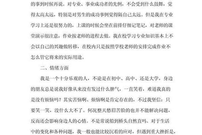 生活中的心理学论文（生活中的心理学论文3000字题目自拟）