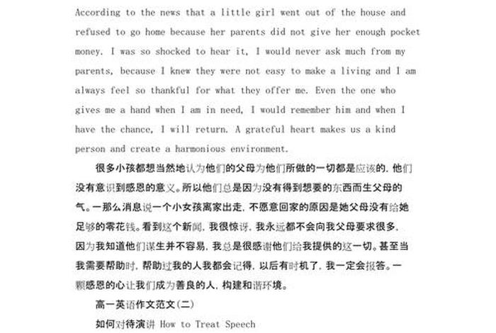 我的高中生活英语作文，我的高中生活英语作文带翻译100