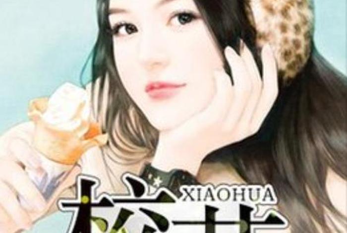 校花的生活日常生活 小说 - 校花的日常百家号 校花的生活日常生活 小说 - 校花的日常百家号