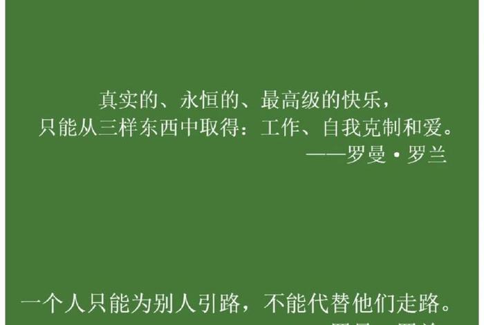 依然热爱生活罗曼罗兰原话、依然热爱生活 罗曼罗兰 依然热爱生活罗曼罗兰原话、依然热爱生活 罗曼罗兰