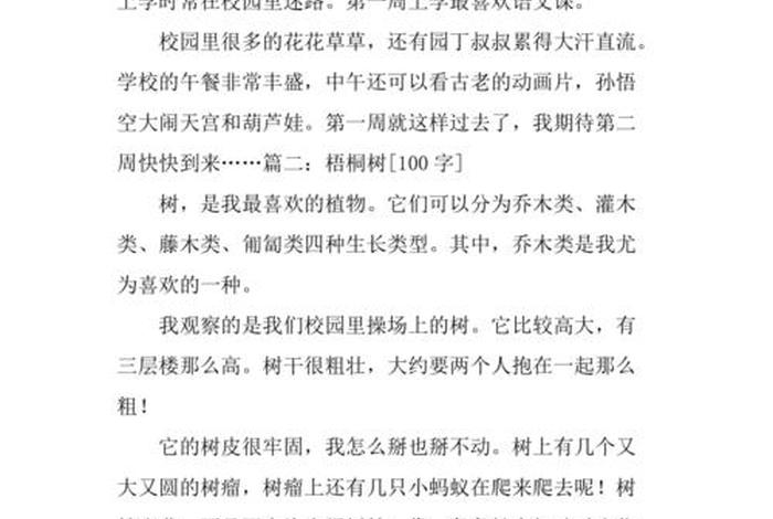 校园日记100字、校园日记100字 日常生活
