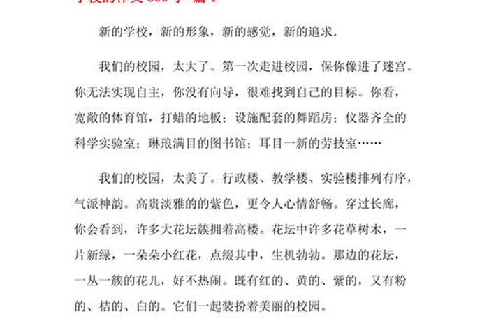 学校日常生活日记300字（学校日常生活日记300字初一）