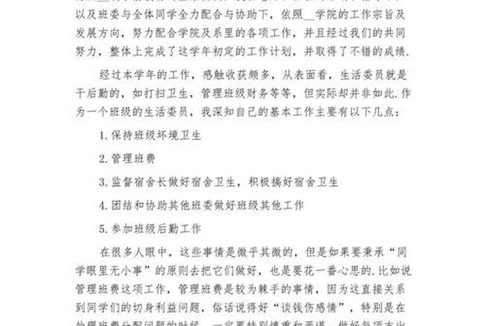 生活委员总结1000字，生活委员总结1000字怎么写