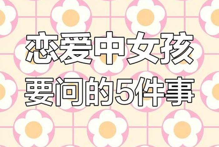 问女生关于生活的问题;问女生生活上的问题 问女生关于生活的问题;问女生生活上的问题