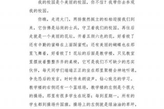 作文我的校园生活500字 - 作文我的校园生活500字四年级