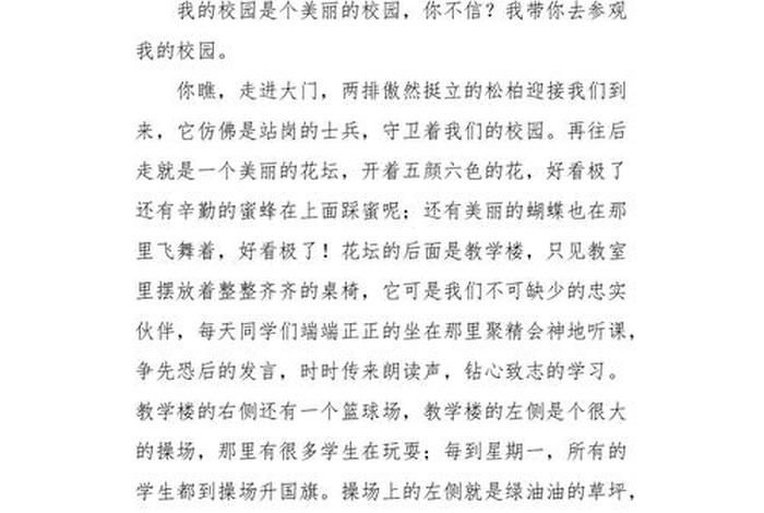 作文我的校园生活500字 - 作文我的校园生活500字四年级 作文我的校园生活500字 - 作文我的校园生活500字四年级