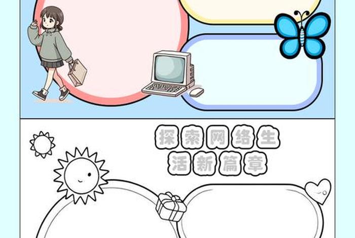 我的网课生活手抄报图片,我的网课生活手抄报图片模板 我的网课生活手抄报图片,我的网课生活手抄报图片模板