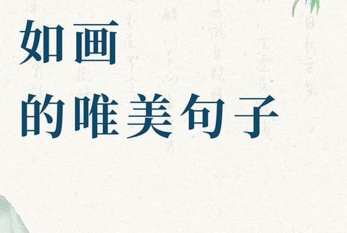 生活如画一草一木什么意思 生活如同一幅画 生活如画一草一木什么意思 生活如同一幅画