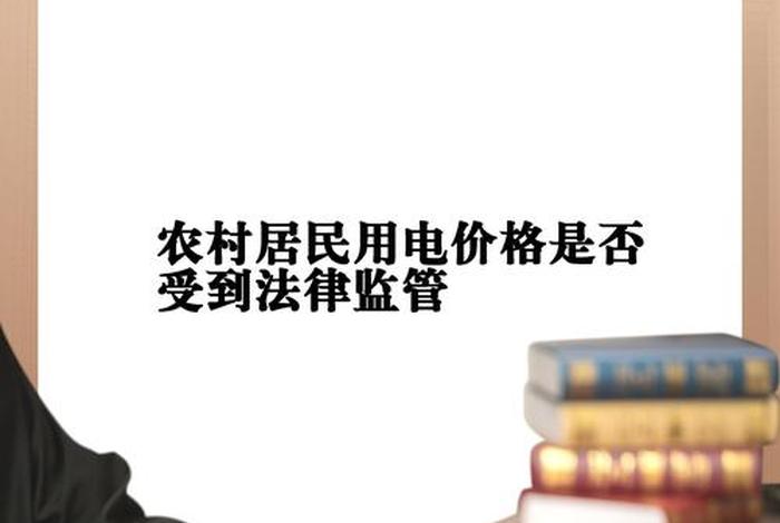 城镇居民生活用电和乡村居民生活用电 城镇居民生活用电和乡村居民生活用电哪个便宜