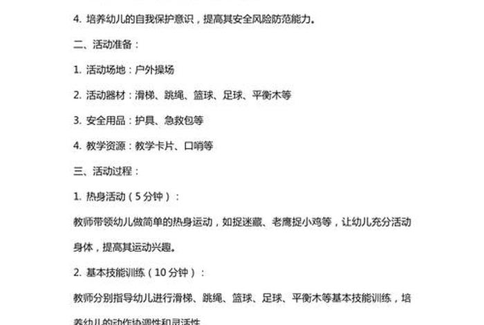 大班生活目标及措施、大班生活目标与指导 大班生活目标及措施、大班生活目标与指导
