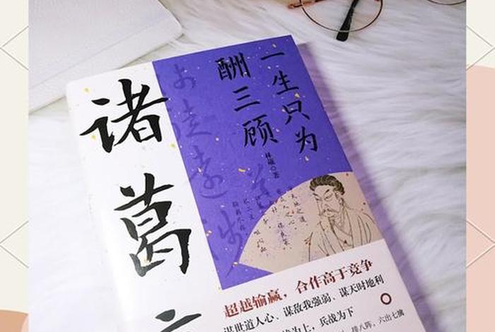 诸葛生活经 诸葛诸葛