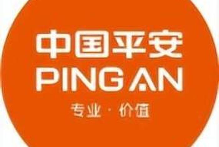 平安生活号；平安生活客服电话