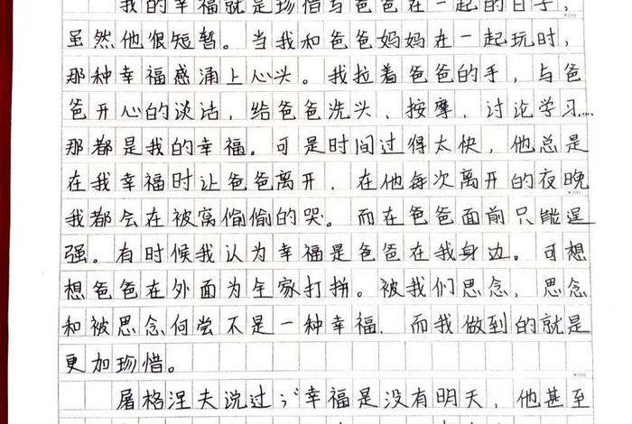 珍惜幸福生活作文 珍惜幸福生活的作文450